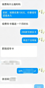 珍创通好用嘛？老用户续费见证插图4